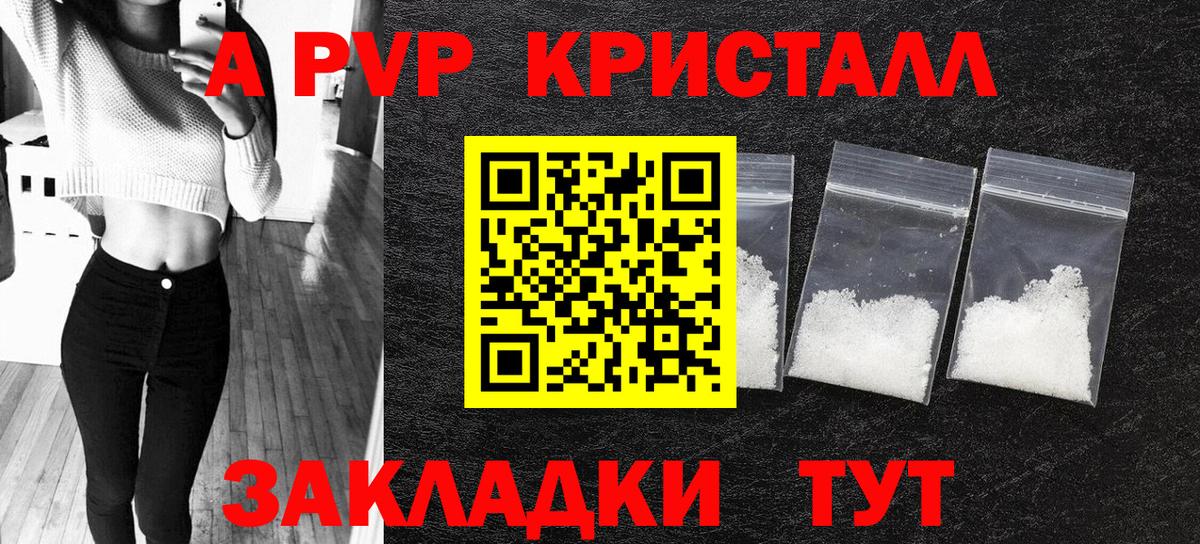 A-PVP кристаллы  Вход с VPN  Альфа ПВП VHQ  A PVP мука  Ржев 