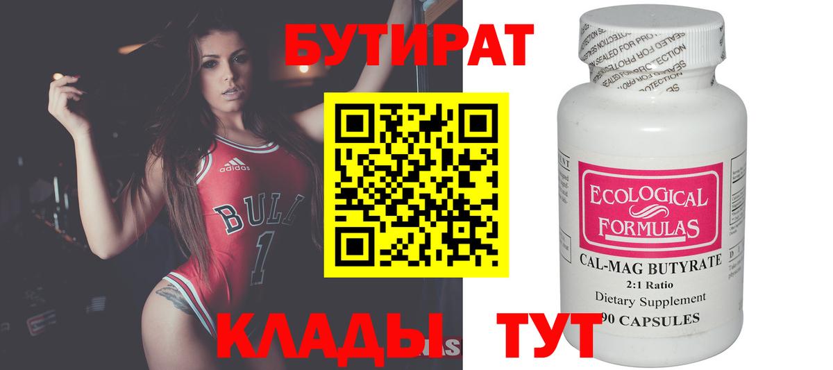 БУТИРАТ оксибутират Ржев