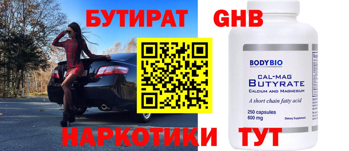 Ржев  Бутират 1.4BDO  Вход с VPN 