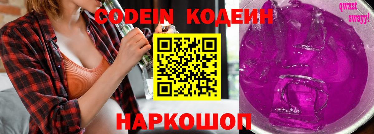 Кодеин напиток Lean (лин)  Кодеиновый сироп Lean напиток Lean (лин)  Ржев  Вход с VPN 