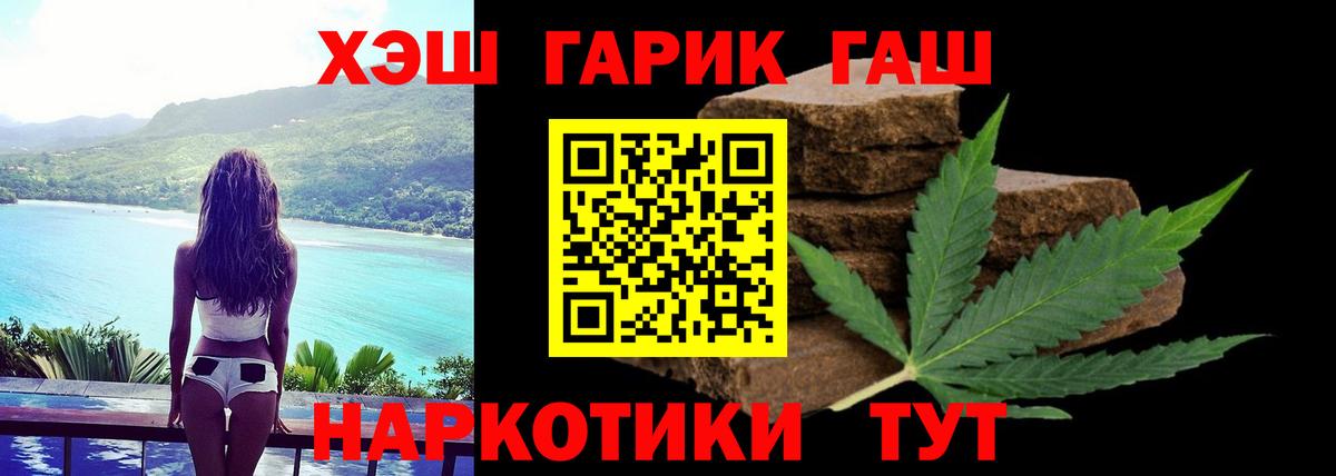 ГАШ гарик  где найти наркотики  ГАШ Cannabis  Ржев  Вход с VPN 