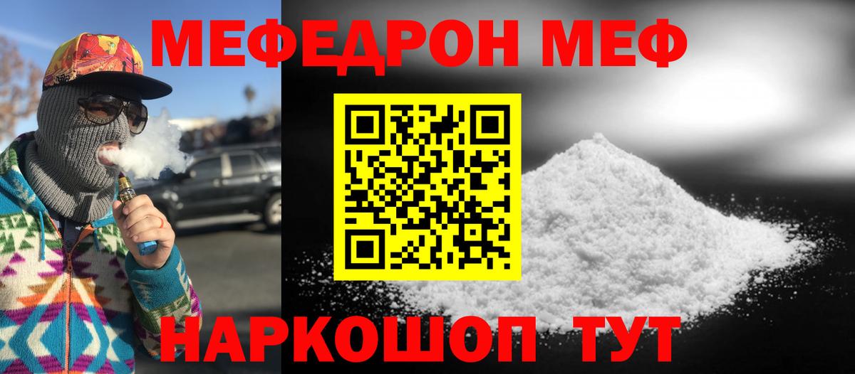 Меф мяу мяу мука Ржев